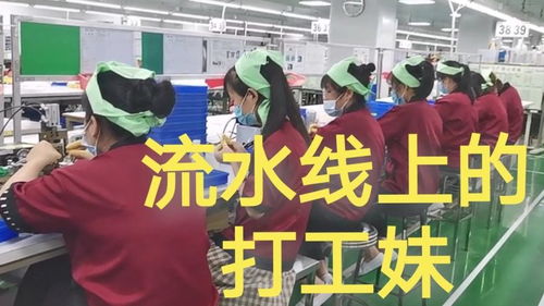 電子廠的流水線實(shí)景 打工妹的日常與滁州互聯(lián)網(wǎng)銷售的對(duì)比