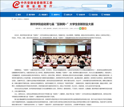 滁州學(xué)院第七屆“互聯(lián)網(wǎng)+”大學(xué)生創(chuàng)新創(chuàng)業(yè)大賽 聚焦互聯(lián)網(wǎng)銷售，培育未來電商新星