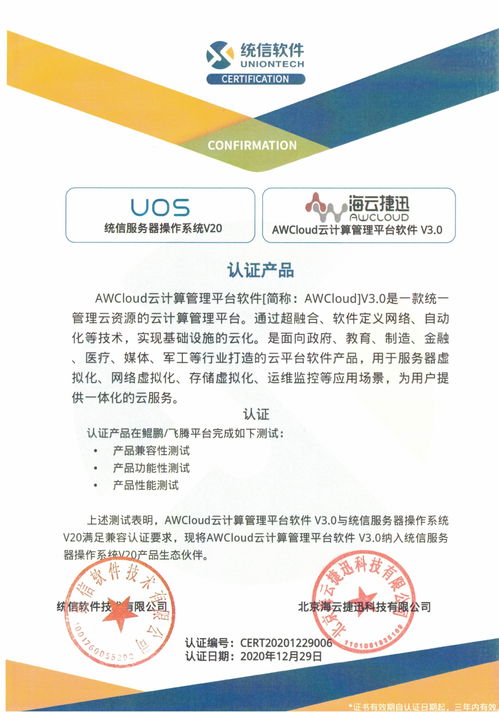 聚焦國產化 海云捷迅攜手統信軟件，完成關鍵產品兼容性認證，夯實基礎軟件服務生態